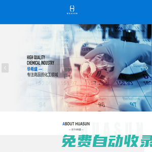 佛山市華希盛化工有限公司