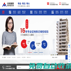 拆遷律師-拆遷補償律師-專業征地拆遷補償律師-美泰律師事務所