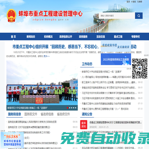 蚌埠市重點工程建設管理中心