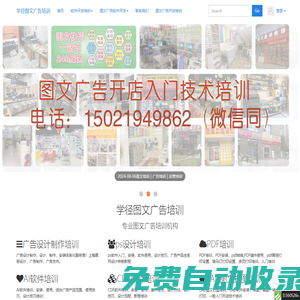 學(xué)徑培訓(xùn)|學(xué)徑圖文廣告開店培訓(xùn)|圖文廣告技術(shù)培訓(xùn)||學(xué)徑教育