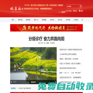 健康報網――健康門戶