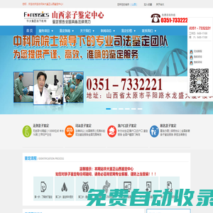 山西親子鑒定|太原親子鑒定|山西無創產前親子鑒定|山西dna鑒定機構-山西鑒定中心