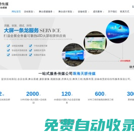 珠海慶典活動策劃_珠海慶典演出公司_珠海會議會展搭建_珠海舞臺搭建_珠海慶典演出設備租賃 - 珠海天驕傳媒