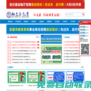貴州新文泰教育中心_貴州人事考試信息網(wǎng)_貴州特崗教師招考網(wǎng)_貴州事業(yè)單位考試網(wǎng)_貴州新文泰教育_貴州教師考試培訓(xùn)_貴州公務(wù)員考試培訓(xùn)_163貴州人事考試信息網(wǎng)