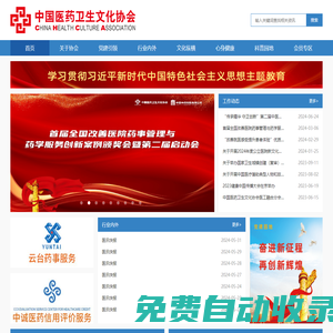 中國醫藥衛生文化協會