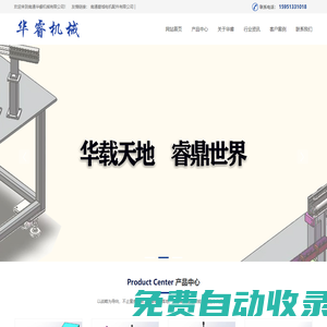 非標自動化設備|自動化設備|南通華睿機械有限公司
