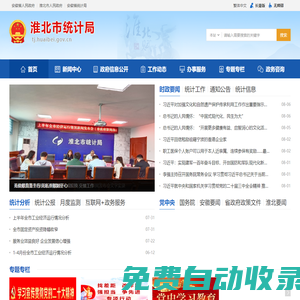 淮北市統計局