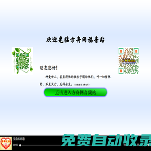 方舟網(wǎng)福音站歡迎弟兄姊妹與朋友們