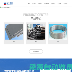 江蘇天工科技股份有限公司-江蘇天工科技股份有限公司