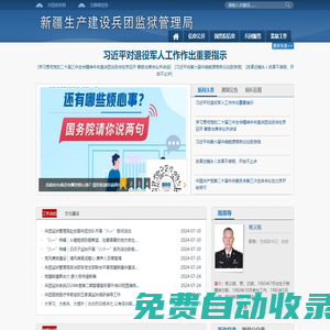 兵團監獄管理局
