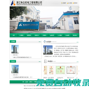 浙江和立機電工程有限公司 (www.zjheli.cn)