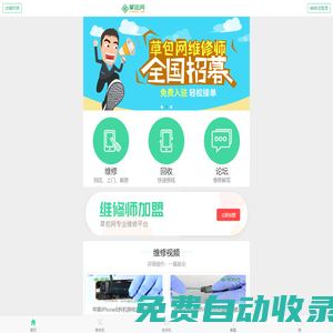 專業的手機維修平臺-草包網