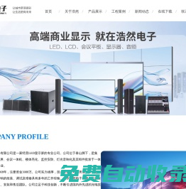 山東LED顯示屏_泰安led全彩顯示屏_樓體/景觀亮化_泰安海康顯示屏_智能會議-山東浩然電子有限公司