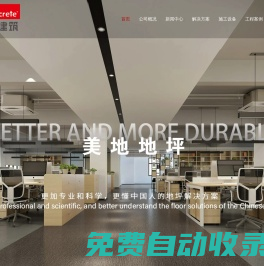 固化拋光地坪|混凝土地坪|南京美地建筑科技有限公司-南京美地建筑科技有限公司