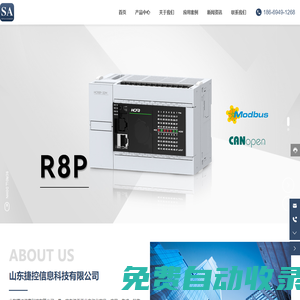 山東捷控信息科技有限公司_山東捷控信息科技有限公司，是一家專注于工業(yè)自動(dòng)化產(chǎn)品、應(yīng)用、集成、銷售、服務(wù)為一體的公司