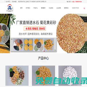 水洗石_膠粘石_彩色膠粘石石子廠家-南陽淅川金旺祥礦業