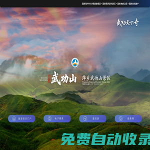 萍鄉(xiāng)武功山風景名勝區(qū)官網(wǎng)