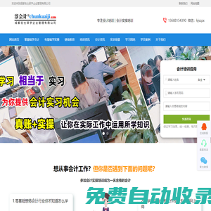 成都會計培訓_會計實操培訓班_成都名仕碩學 - 淳會計