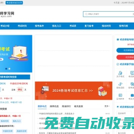 經(jīng)濟(jì)師考試報(bào)名時(shí)間、報(bào)考條件、報(bào)名入口信息_經(jīng)濟(jì)師學(xué)習(xí)網(wǎng)