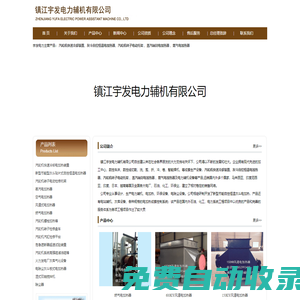 汽輪機(jī)快速冷卻裝置,灰斗自控恒溫電加熱器,汽輪機(jī)轉(zhuǎn)子電動(dòng)托架,蒸汽軸封電加熱器,燃?xì)怆娂訜崞魃a(chǎn)廠家_參數(shù)_圖片_型號(hào)_價(jià)格 - 鎮(zhèn)江宇發(fā)電力輔機(jī)有限公司