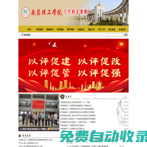 南昌理工學(xué)院人文教育學(xué)院