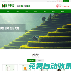 杭州新農包裝有限公司