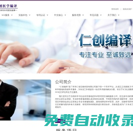 SCI論文翻譯|SCI論文潤色服務公司-{仁創(chuàng)編譯}