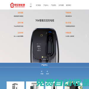 星星充電-東莞銷售服務中心,星星充電東莞經銷商