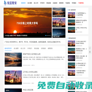 張藍教育網-廣東成人學歷提升在職繼續教育和學歷提升培訓機構報名