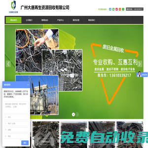 廣州大唐再生資源回收有限公司