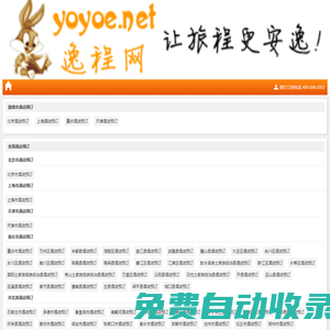 逸程旅行網全國酒店預訂查詢_酒店客房協議價預定_客房代訂_旅游線路推薦