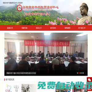洛陽市老干部大學-洛陽市老干部教育活動中心