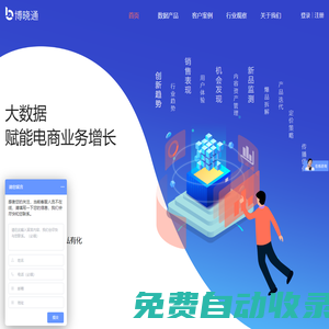 大數(shù)據(jù)商業(yè)智能 - 博曉通