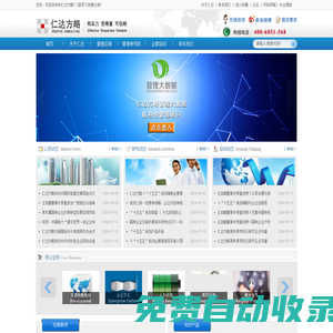 仁達方略企業管理咨詢——受尊重的大型管理咨詢機構！