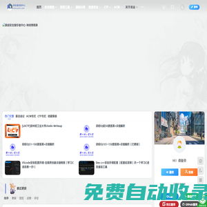 網絡安全愛好者中心-神域博客網
