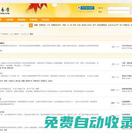 九九易學網 - 免費算命網,周易算命論壇,生辰八字,算命婚姻,算命最準的免費網站 -  Powered by Discuz!
