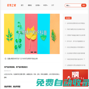 農(nóng)特之家_專注農(nóng)村天然養(yǎng)生中藥材食品！