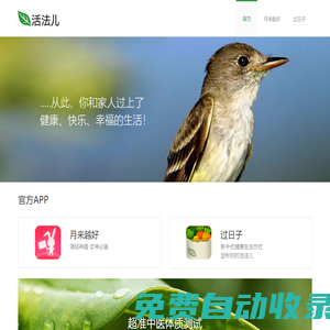 活法兒