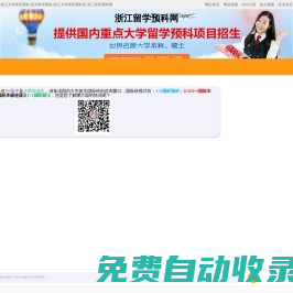 浙江大學留學預科,浙大留學預科,浙江大學留學預科班,浙江留學預科網
