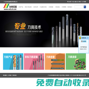 廣東為特切削新材料有限公司