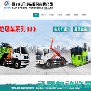 程力專用汽車股份有限公司銷售二十二分公司