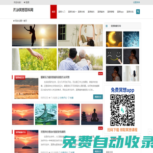 冥想_靜心冥想_正念減壓 - 流靜冥想百科網