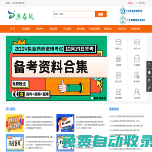 2024執(zhí)業(yè)醫(yī)師|藥師|護士資格考試_醫(yī)療衛(wèi)生職稱考試課程-醫(yī)春風