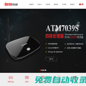 深圳市特納電子有限公司