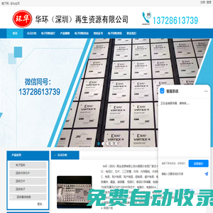 回收電子-回收電子產品價格表-回收內存芯片「深圳華環再生資源」