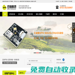 GPS模塊,北斗模塊,GPS全向天線,無人機模塊,GLONSS模塊-深圳市谷瑞科技有限公司