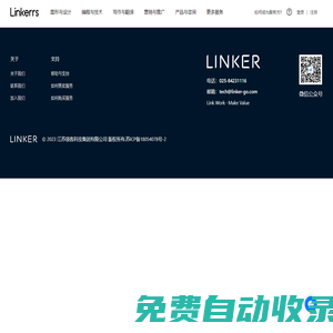 領(lǐng)客通-Linkerrs