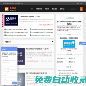 墨兒科技 -  騰訊云代理商_騰訊云服務(wù)器/云主機(jī)代理商_新購(gòu)續(xù)費(fèi)折扣