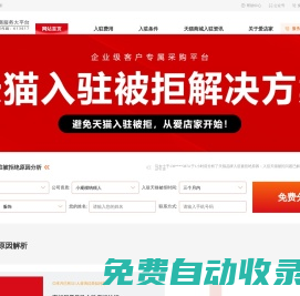 入駐天貓被拒絕多次 - 天貓品牌入駐被拒絕三次原因與解決方案 - 愛店家