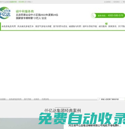 仟億達集團主要為工企量身定做碳減排服務方案，包含余熱發(fā)電、節(jié)能除塵器、循環(huán)水系統(tǒng)、高壓除鱗系統(tǒng)、CCUS碳捕集與利用及碳中和等業(yè)務